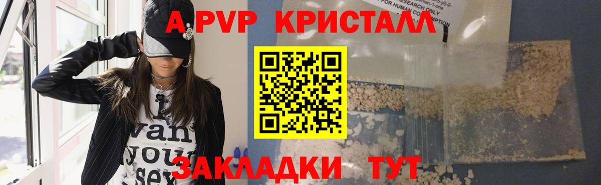 Alpha PVP СК  APVP СК  Вход с VPN  Жигулёвск  A-PVP Соль 