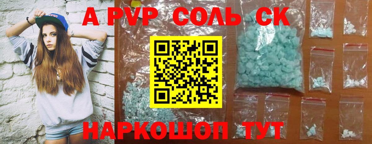 APVP кристаллы Жигулёвск