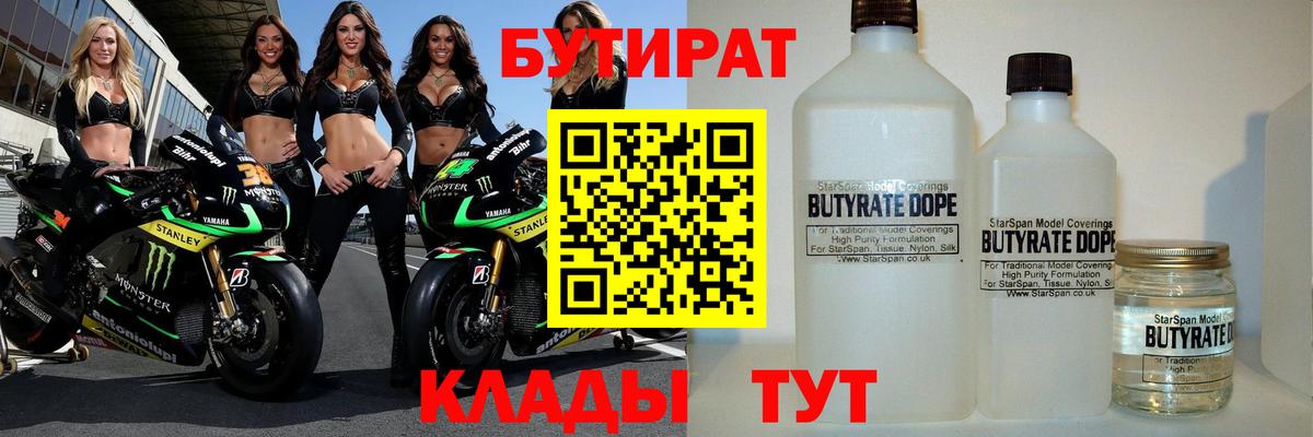 Бутират GHB  Вход с VPN  Жигулёвск 