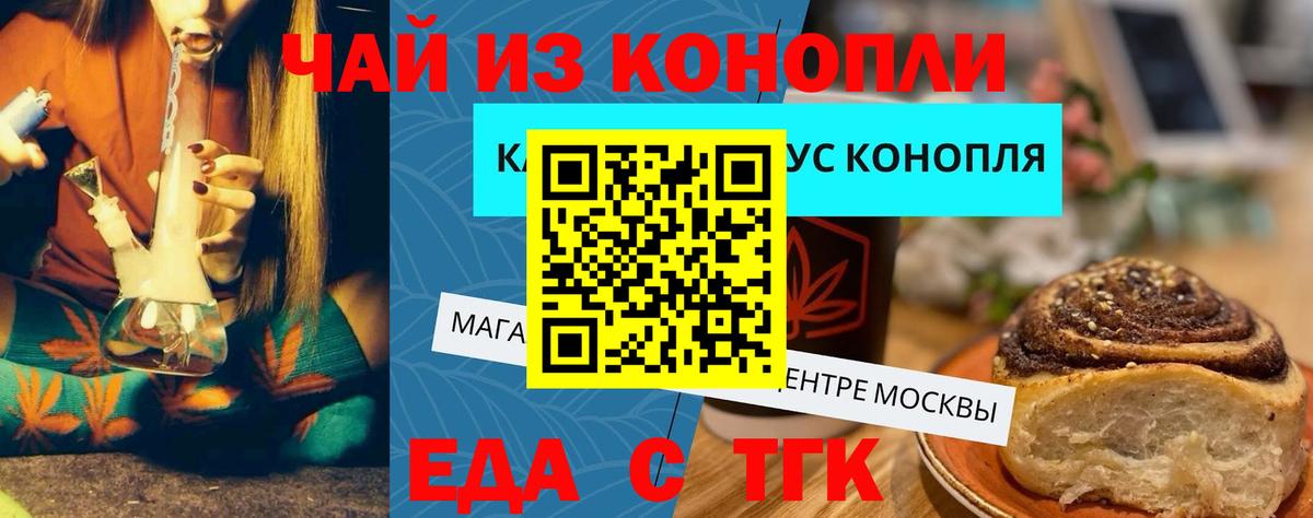 Еда ТГК марихуана  Вход с VPN  Жигулёвск 