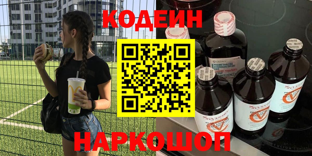 Кодеиновый сироп Lean напиток Lean (лин)  Вход с VPN  Жигулёвск 