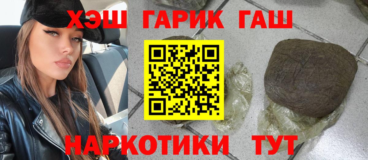 ГАШ убойный  Гашиш Cannabis  Вход с VPN  Жигулёвск 