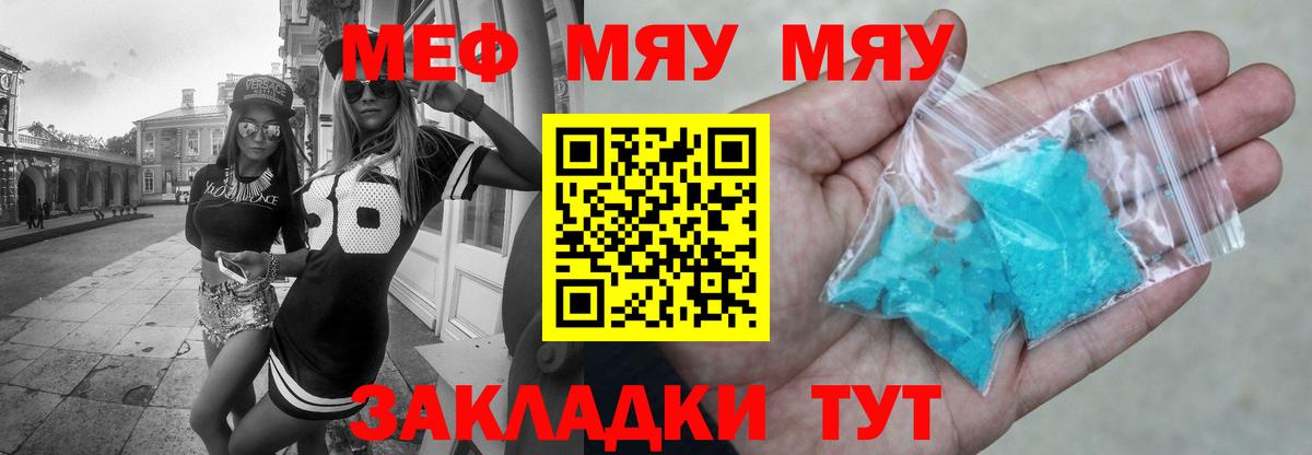 Меф  МЯУ-МЯУ 4 MMC  Меф VHQ  Вход с VPN  Жигулёвск 